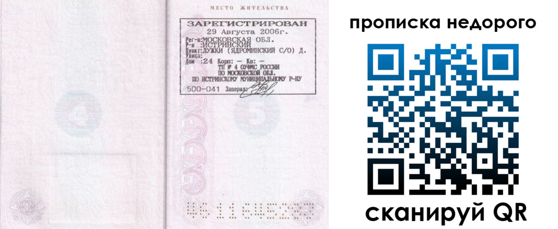 прописка 2025 в Долинске